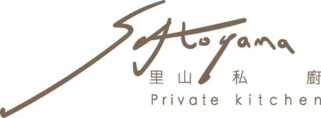 里山私廚