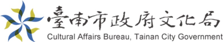 臺南市政府文化局