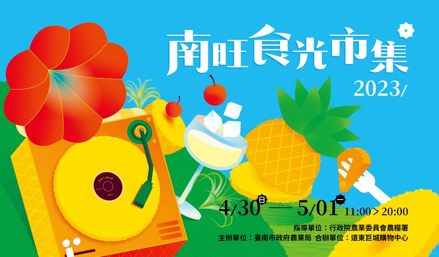 南旺食光