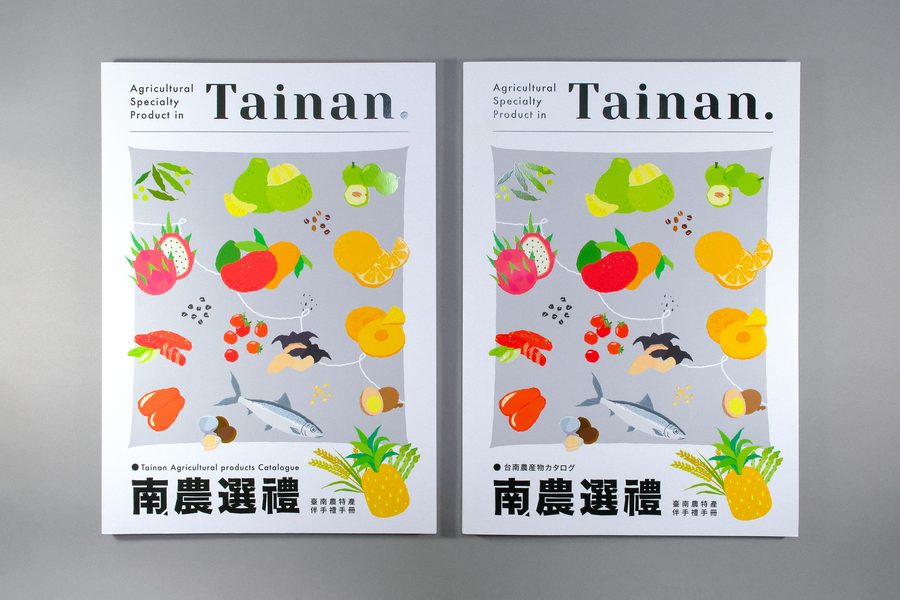 南農選禮・農特產伴手禮手冊