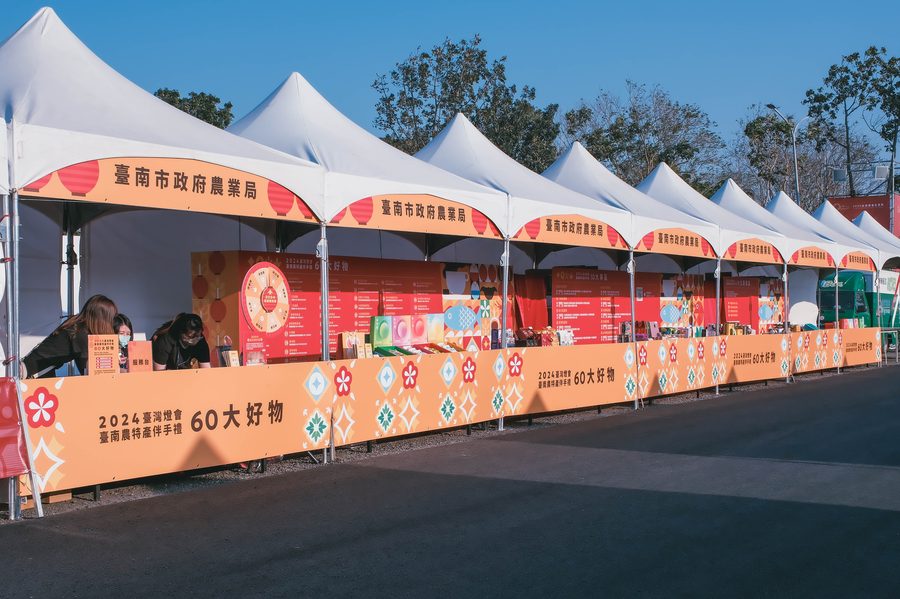 台灣燈會・台南農特產展售