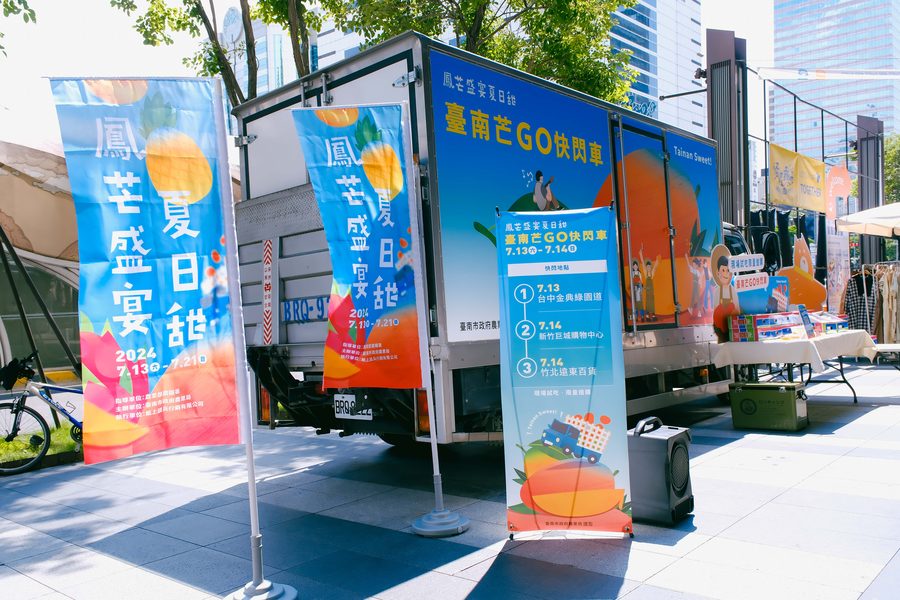 鳳芒盛宴・芒GO快閃車