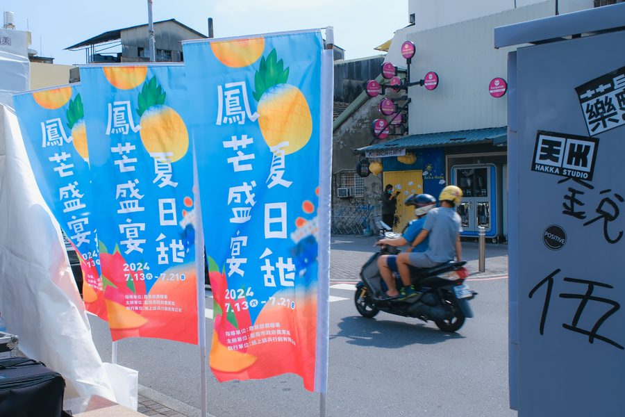 鳳芒盛宴・夏日市集