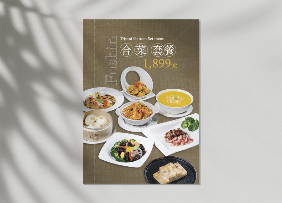 鼎園 桌菜菜單設計