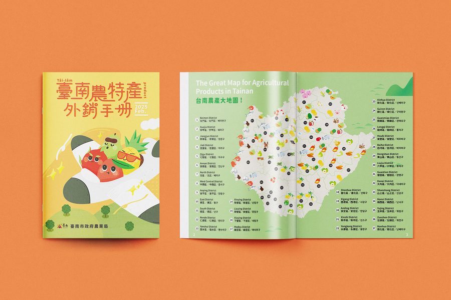 台南農特產外銷手冊