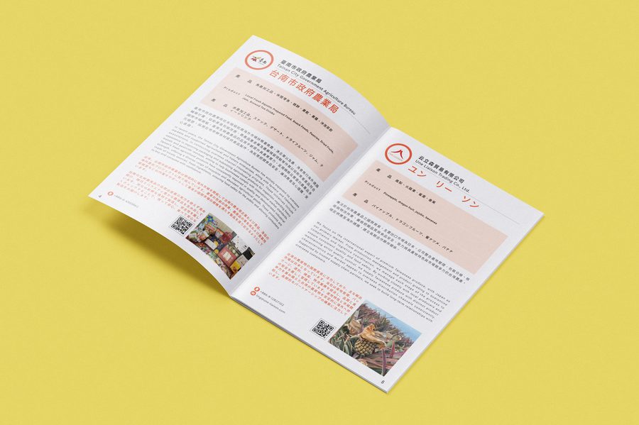 東京食品展手冊 2026