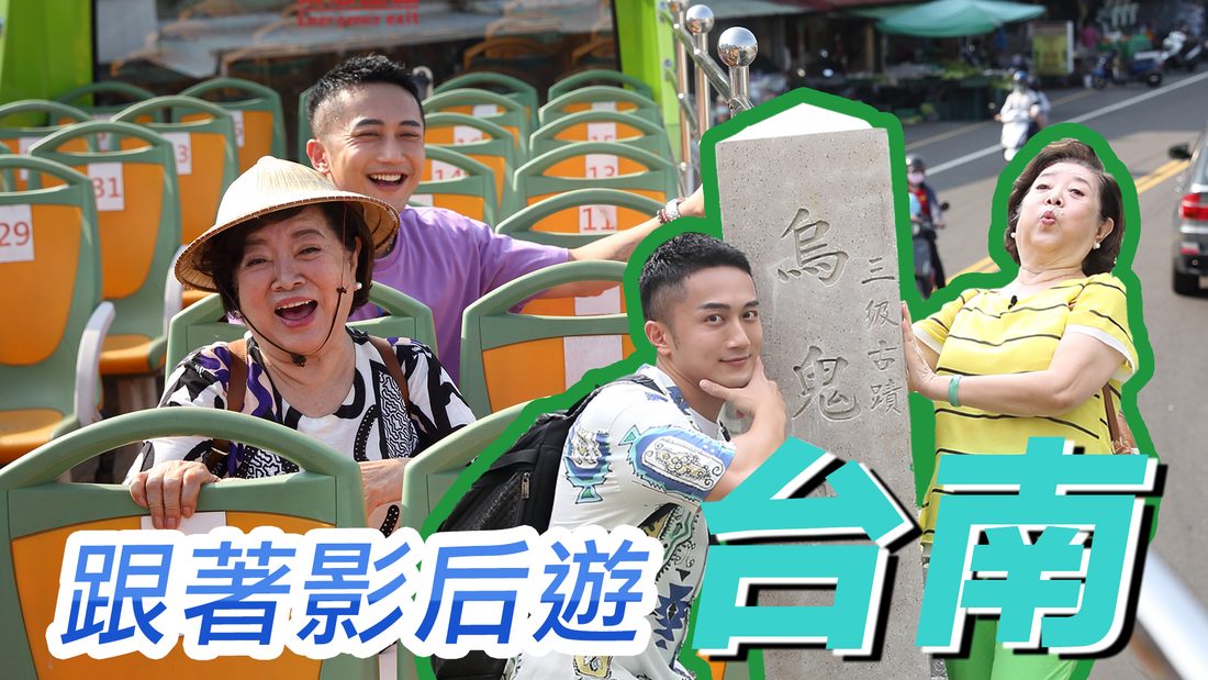 台南慢遊觀光宣傳影片
