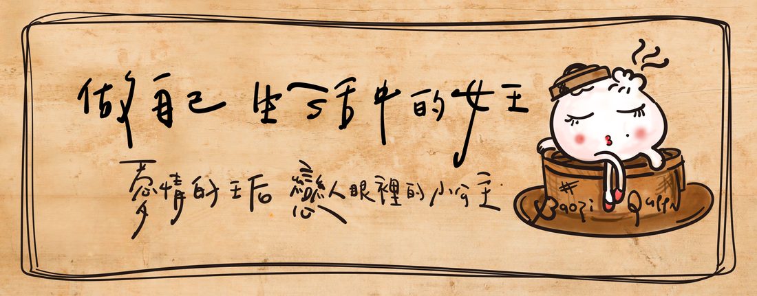 包子王后 品牌規劃